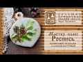 Мастер-класс по росписи новогодней пряничной игрушки - шар с еловой веточкой