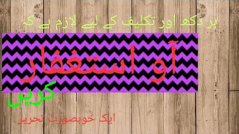 Aain tuba Astakhfar karain