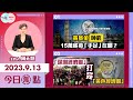 【幫港出聲與HKG報聯合製作‧今日焦點】黃基金呻窮 15萬移英「手足」在哪？「深圳經濟圈」打殘「黃色經濟圈」