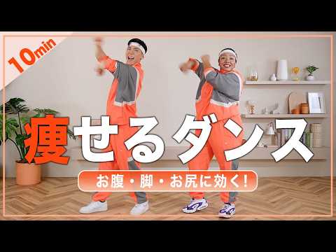 【10分筋トレダンス】800万再生された!大人気痩せるダンスリメイク版!全身運動で脂肪燃焼しよう🔥🔥【マンションOK】