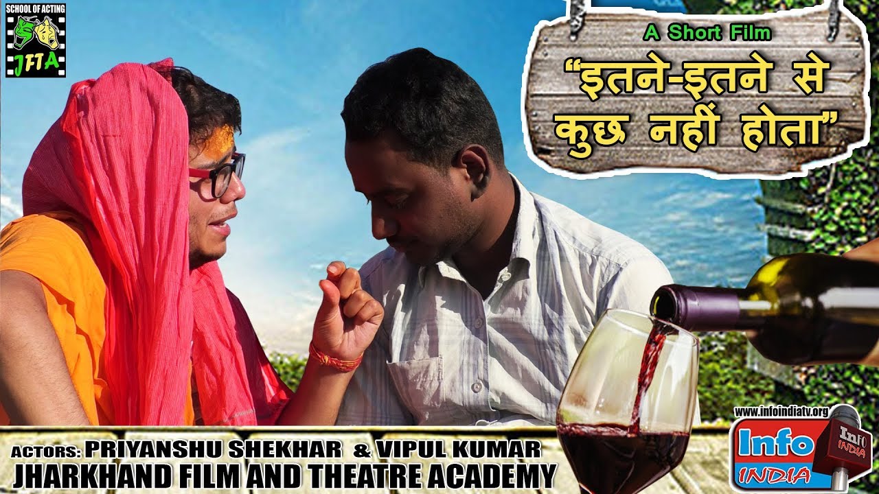 SHORT FILM II इतने इतने से कुछ नहीं होता II JFTA RANCHI