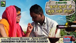 SHORT FILM II इतने इतने से कुछ नहीं होता II JFTA RANCHI
