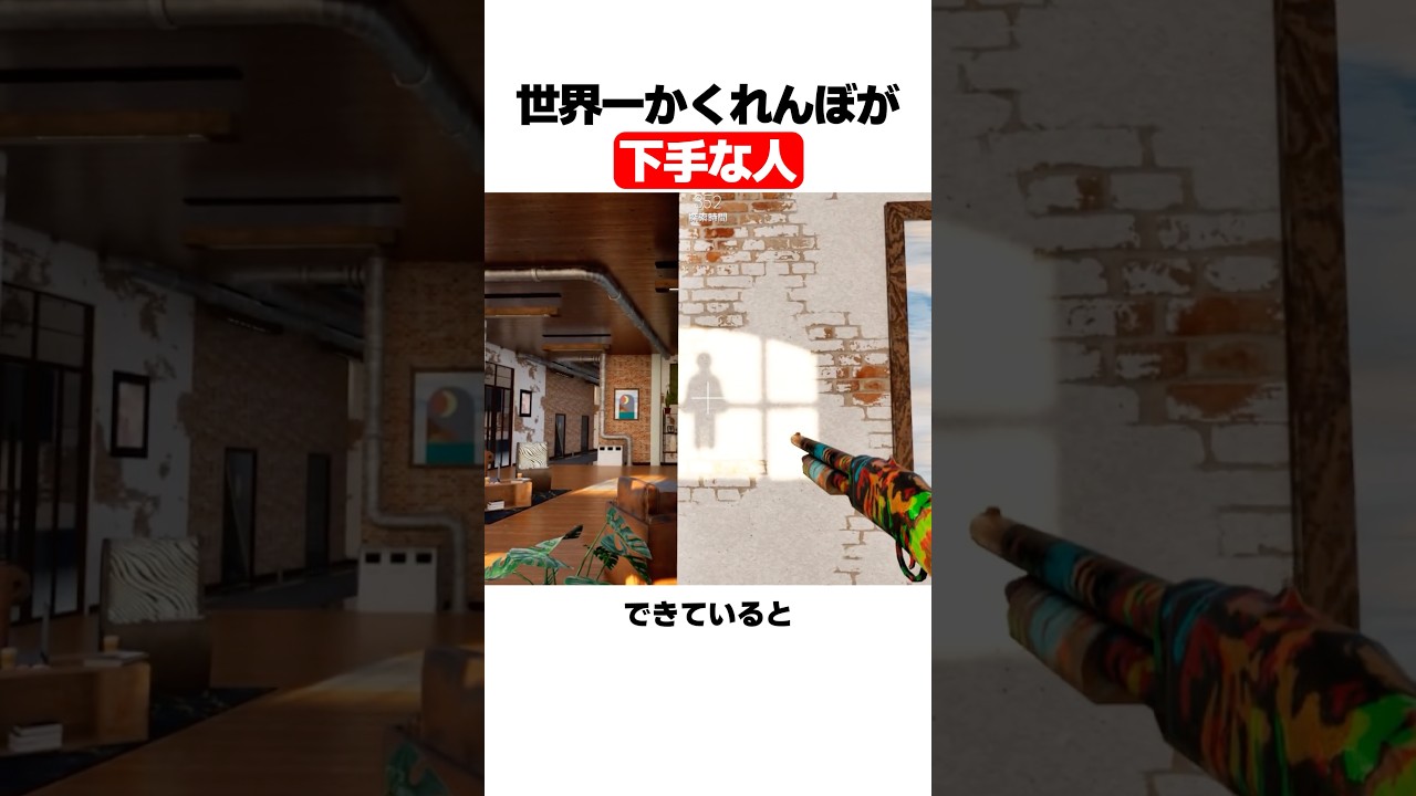 世界一かくれんぼが下手な人