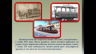 Исторические хроники о первом трамвае в Горловке