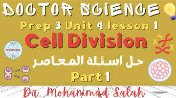 حل اسئلة المعاصر | درس 1 | الوحدة 4 | ساينس تالتة اعدادي | Cell Division | Prep 3 | U4 | L1 | Part 1