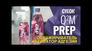 GYEON Q²M PREP