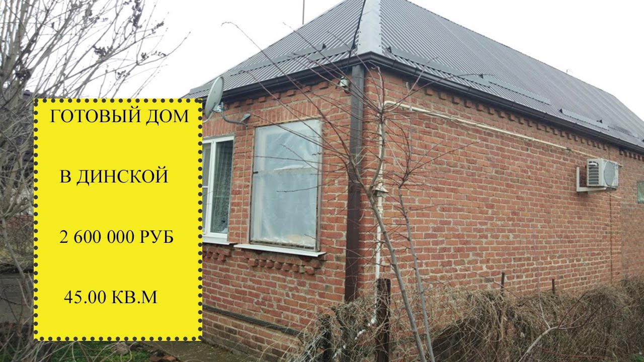 Динская готовый дом фото