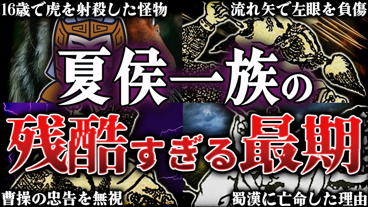 【三国志】夏侯一族が滅亡した原因！魏呉蜀が恐れた危険人物10選