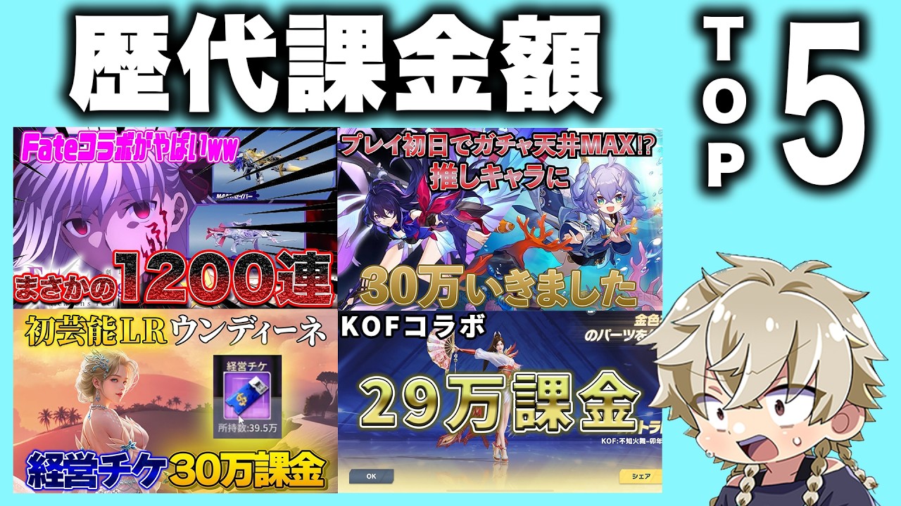 【総編集】最も課金した動画トップ5を総編集しちゃいましたw