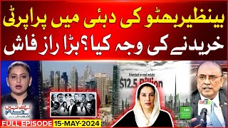 Benazir Bhutto Property In Dubai | Big Secret Revealed | Aisay Nahi Chalay Ga | 15 MAY 2024