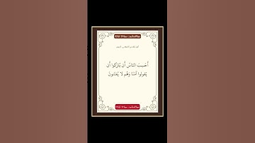 سورة العنكبوت - سورة 29 - اية 02