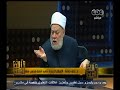 #والله_أعلم علي جمعة السلفية بدعة