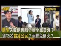 台灣罷免運動的爭議
