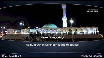 روائع التلاوات - سورة الكهف - توفيق الصائغ