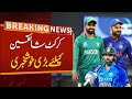 Good News For Cricket Lover | Champions Trophy 2025 | Breaking News | GNN