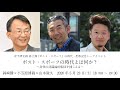 【出版記念トークイベント】「ポスト・スポーツの時代とは何か？ 身体の認識論的転回を捕らえる」岡崎勝 ✕ 小笠原博毅 ✕ 山本敦久（2020/5/23）