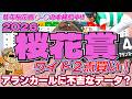 桜花賞2026「馬券内率わずか7%の落とし穴!」
