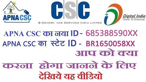 CSC Application Status कैसे चेक करें | Csc id application approval | #csc id password