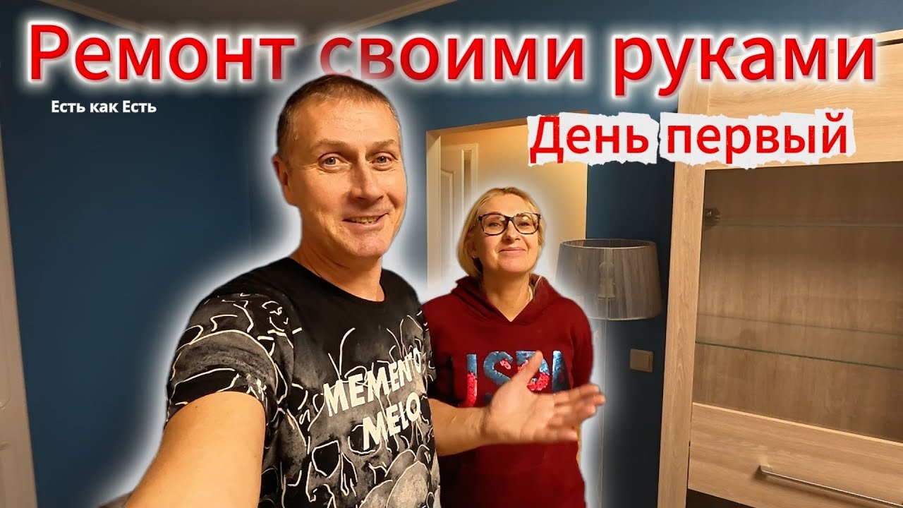 Бюджетный ремонт квартиры своими руками