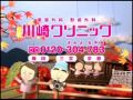 川崎クリニック CM 川崎クリニック CM