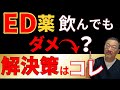 【保存版】バイアグラが効かない原因5つ|あなたも当てはまる?医師解説
