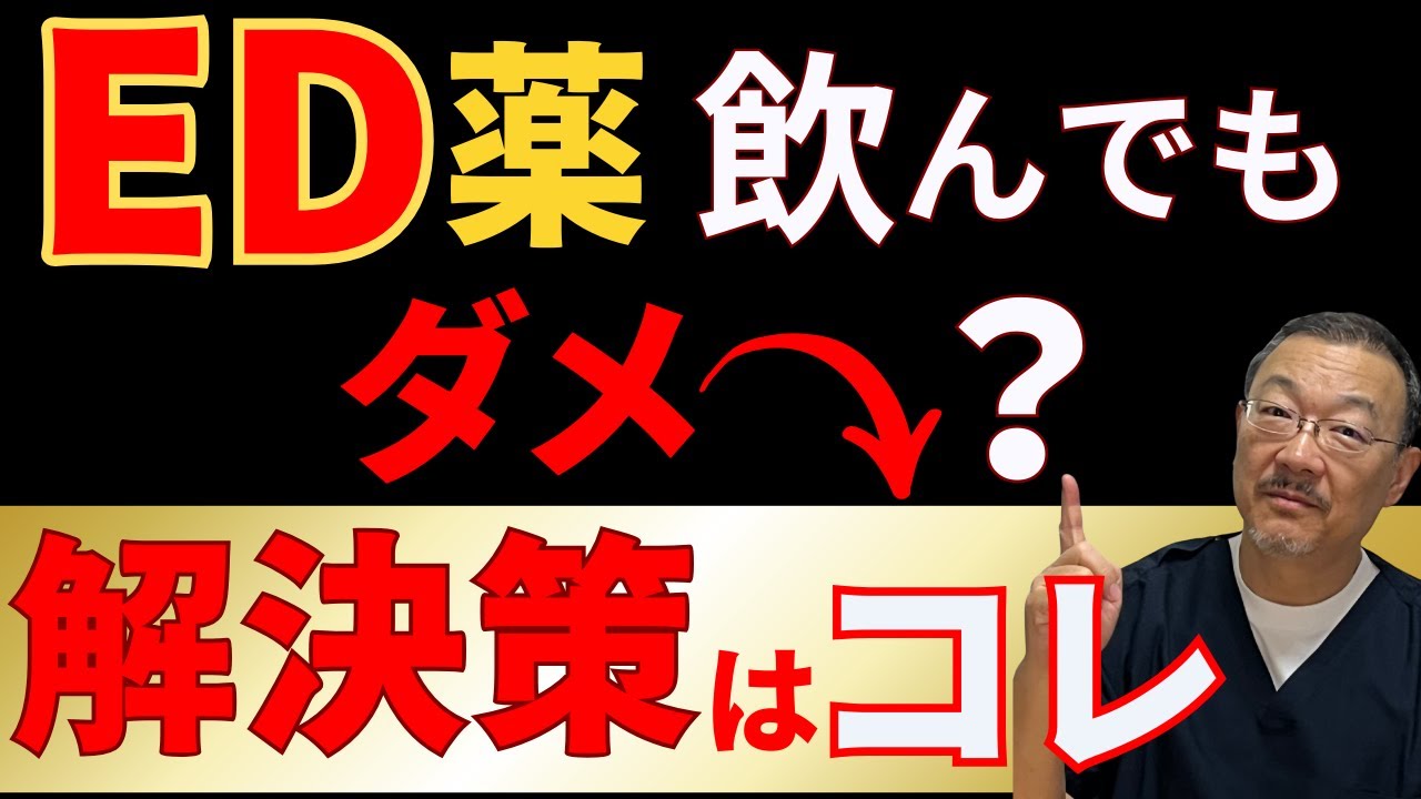 【保存版】バイアグラが効かない原因5つ｜あなたも当てはまる？医師解説