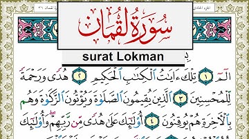سورة لقمان مكتوبة مشاري العفاسي Surah Lokman Mishary Alafasy برواية حفص عن عاصم