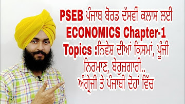 #3 PSEB Class 10th Economics lesson 1 part 3 in Punjabi