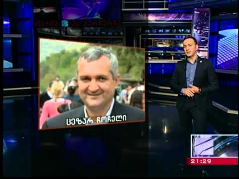 დაკითხვაზე დაბარებული მაღალჩინოსნების სია