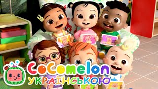 Ну ж бо Посміхнись - Пісенька про Настрій | Кокомелон Українською - Дитячі Пісні / Мультик CoComelon