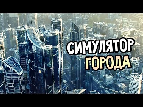 Anno 2205 Прохождение — СИМУЛЯТОР ГОРОДА