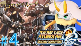 [スーパーロボット大戦OG ORIGINAL GENERATIONS] エアロゲイターとの戦いの幕開け ネタバレ注意[スーパーロボット大戦OG/Vtuber/] #スパロボog  #Vtuber