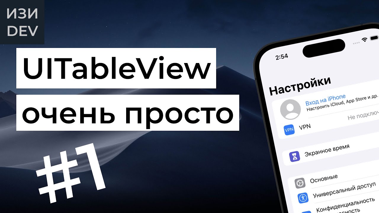 TableView очень просто - часть 1 - YouTube