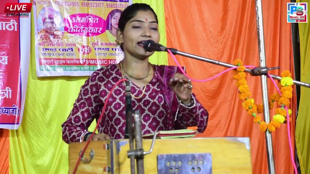 भंवरे ने खिलाया फूल | जवाबी कीर्तन 2026 | कमलेश्वरी कंचन VS जानकी रमन | बहराइच Live