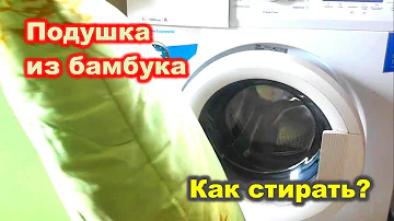 BAMBOO PILLOW / ПОДУШКА ИЗ БАМБУКА  / КАК СТИРАТЬ / House K.A.G.