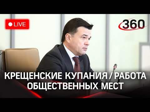 Подготовка к крещенским купаниям / Работа дорожных служб зимой. Прямая трансляция