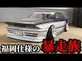 【暴走族!?】ド迫力な自作ロングノーズを再現した福岡仕様の改造ラジコンのこだわりが半端ない!Check Out This Bosozoku Style RC Drifter!