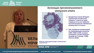 Иммунотерапия аутологичными дендритными клетками в лечении онкологических пациентов (Балдуева И.А.)