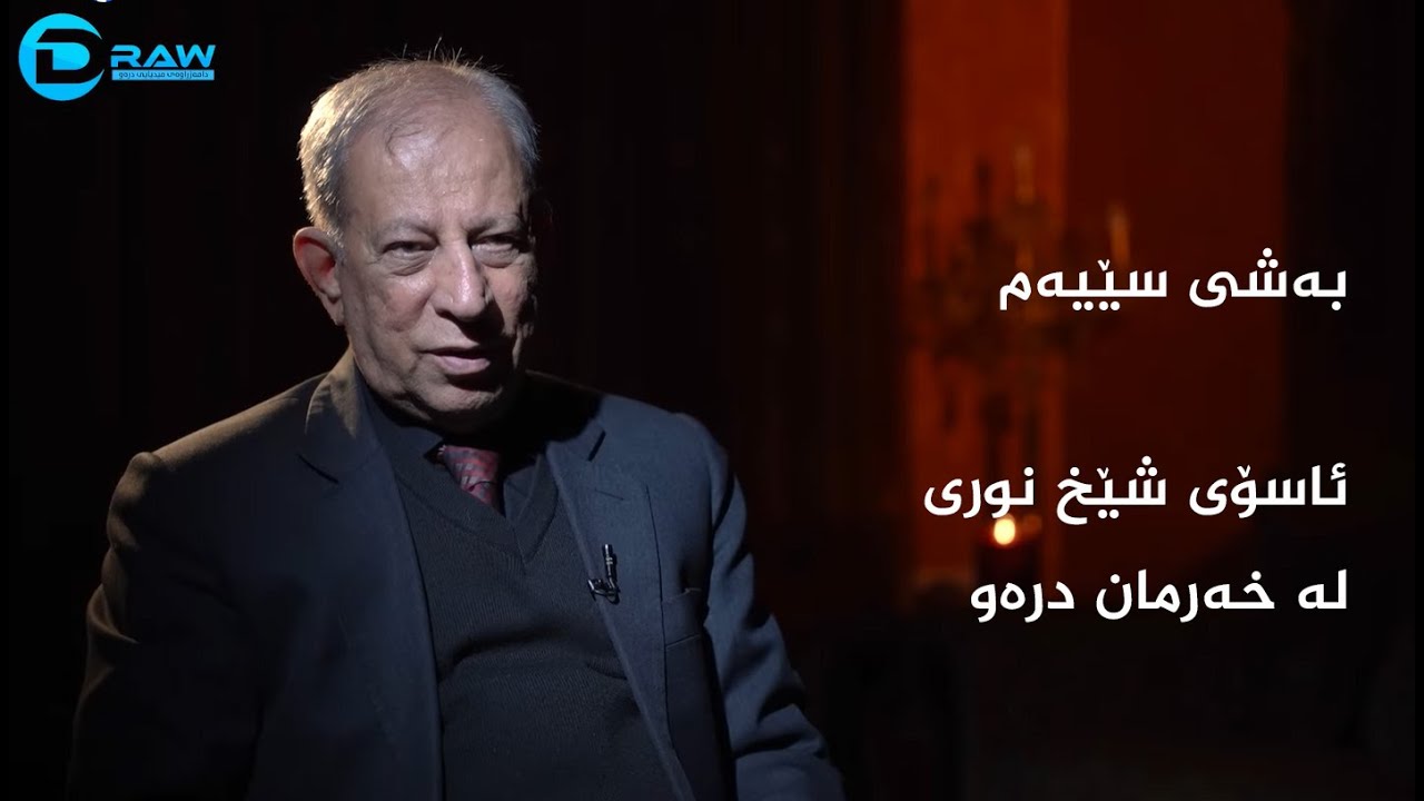 ئاسۆی شێخ نوری بەشی سێەم