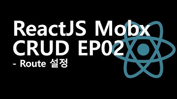 ReactJS Mobx를 활용한 CRUD 사이트 개발 - EP02. Routes  설정