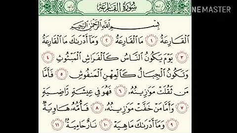 سورة القارعه بصوت القارئ هزاع البلوشي