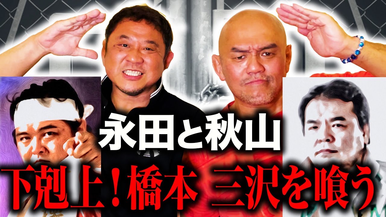 Collaboration ☆ Yuji Nagata Part 2] The second collaboration with