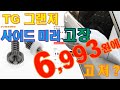 사이드 미러 락폴딩 고장 수리