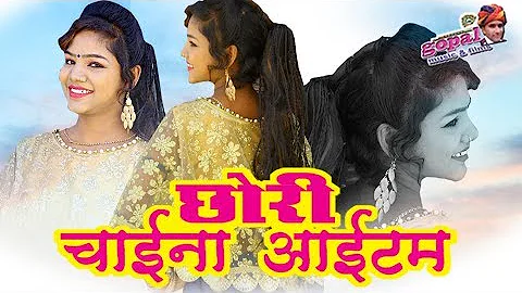 Rakhi Rangili New Song ❤  " छोरी चाइना आइटम " Prabhu Mandariya ~ Rajasthani DJ Song 2022 - HD Video