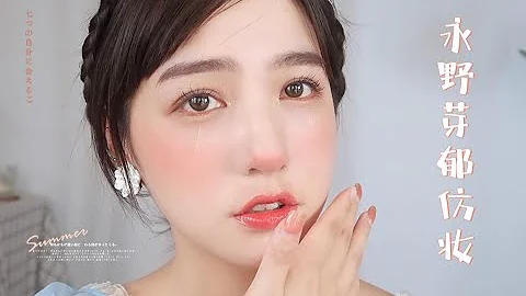 永野芽郁仿妝|仙女落淚|甜美斬男 哭起來也楚楚動人 - 天天要聞