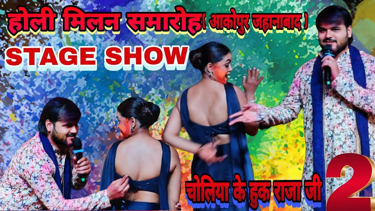 Arvind akela kallu Ji or dimple singh ka stage show 