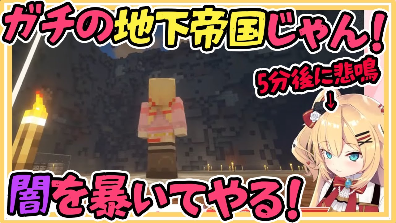 あくきん建設の闇を暴くべく、地下帝国に潜入するはあちゃま【湊あくあ/赤井はあと/ホロライブ】