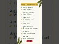 या video मध्ये Easy Daily Use English Sentences Marathi to English सोप्या पद्धतीने शिकता येतील.