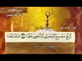 و إ ذ ق ال موسي لفتاه لا أبرح حتى أبلغ مجمع البحرين أو أمضى ح ق ب ا