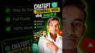 ChatGPT Se Thumbnail Kaise Banaye |Thumbnail Kaise Banaen | Thumbnail Tutorial